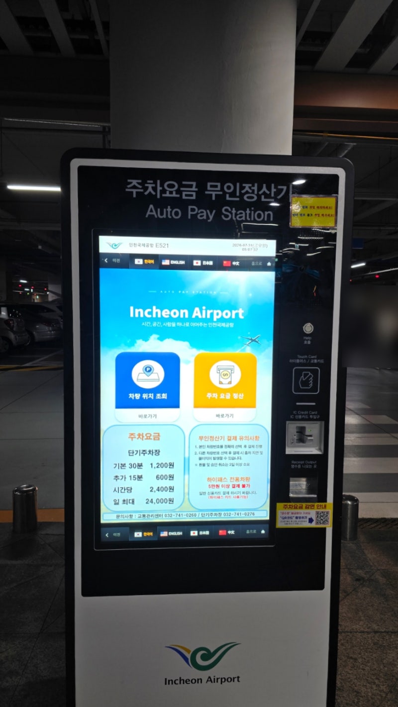 인천공항 2터미널 단기주차장 이용 방법 요금 꿀팁 정리