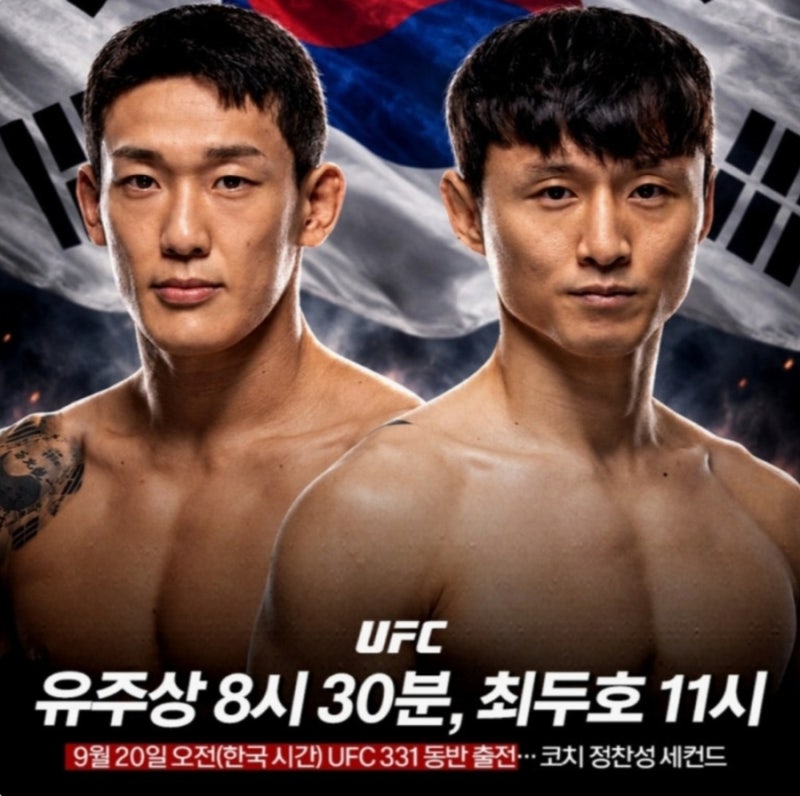 UFC 331 드디어 내일! 최두호, 유주상 선수 경기시간 및 대진 정리
