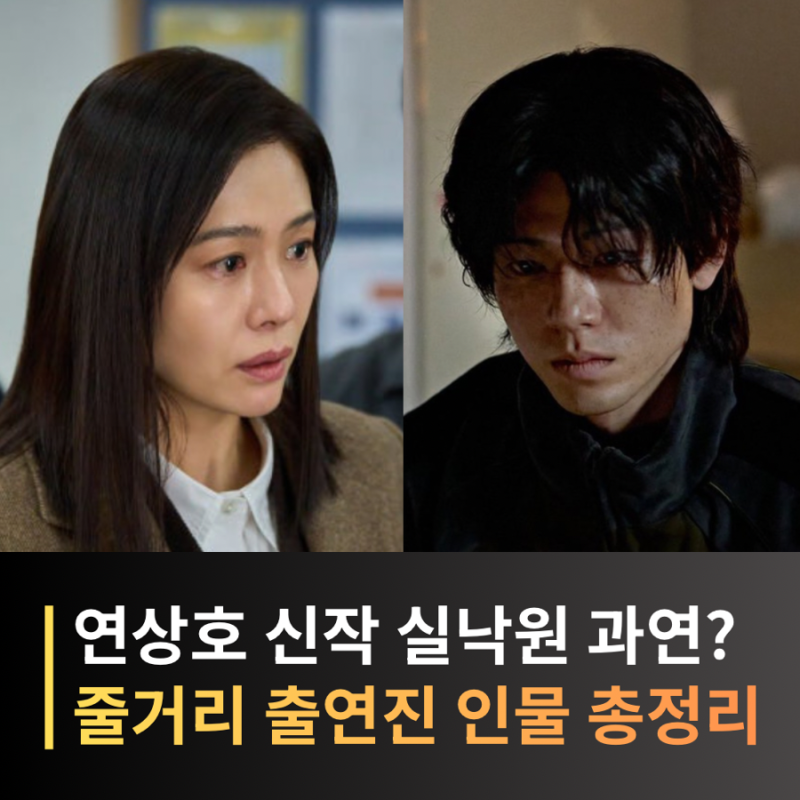 실낙원 연상호 영화 신작, 기본정보·줄거리·개봉일 9년 만에 돌아온 아들이 낯설다