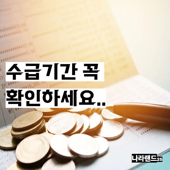 실업급여 수급기간 최대 270일? 나이와 가입기간에 따라 달라집니다!