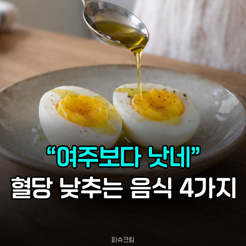 "밤새 굶었는데 100 넘었다" 아침 공복혈당 낮추는 의외의 음식 4가지