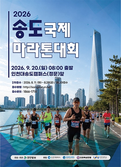 2026 인천 송도 국제 마라톤 일정 코스 주차 교통통제 기념품 정리