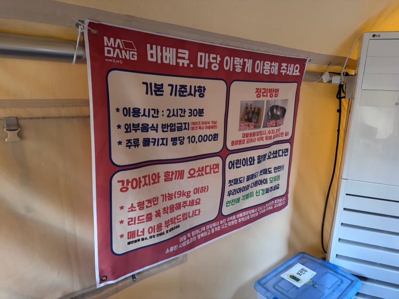 [세종 장군면] 아이들은 뛰어놀고 어른들은 고기 굽는 ‘바베큐마당’