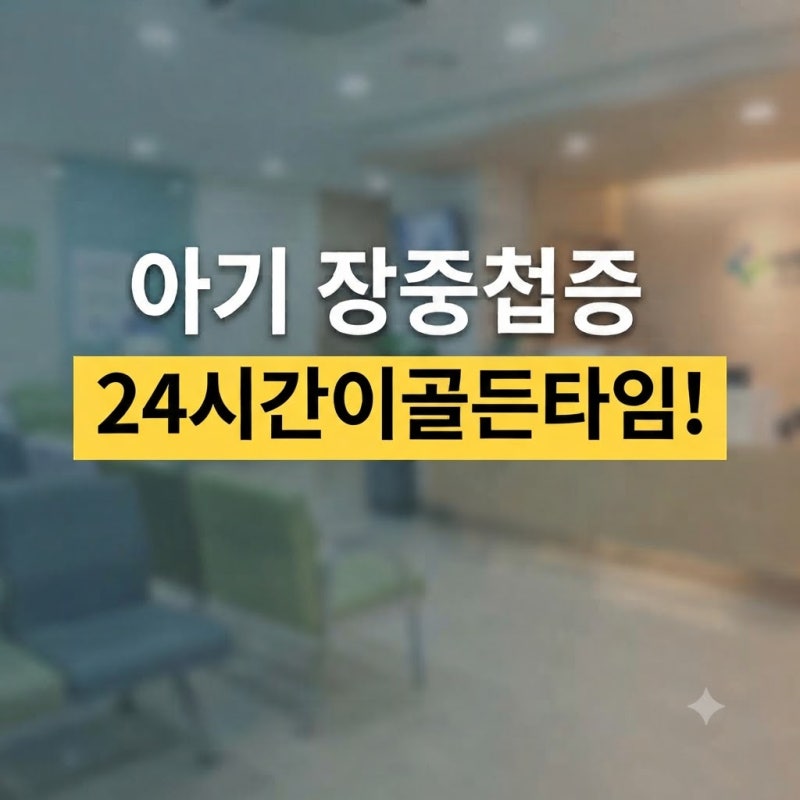 자지러지게 울며 토한다면? 아기 장중첩증 증상과 응급 대처법