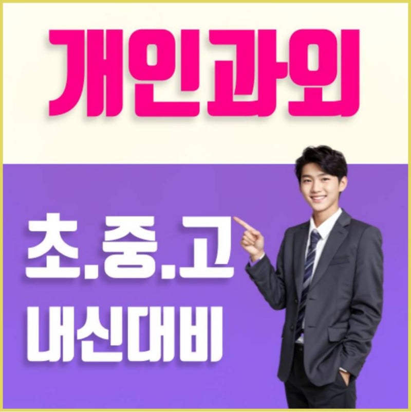 창원성민여자고등학교 수학과외 내신대비 확률과 통계 학습 관리