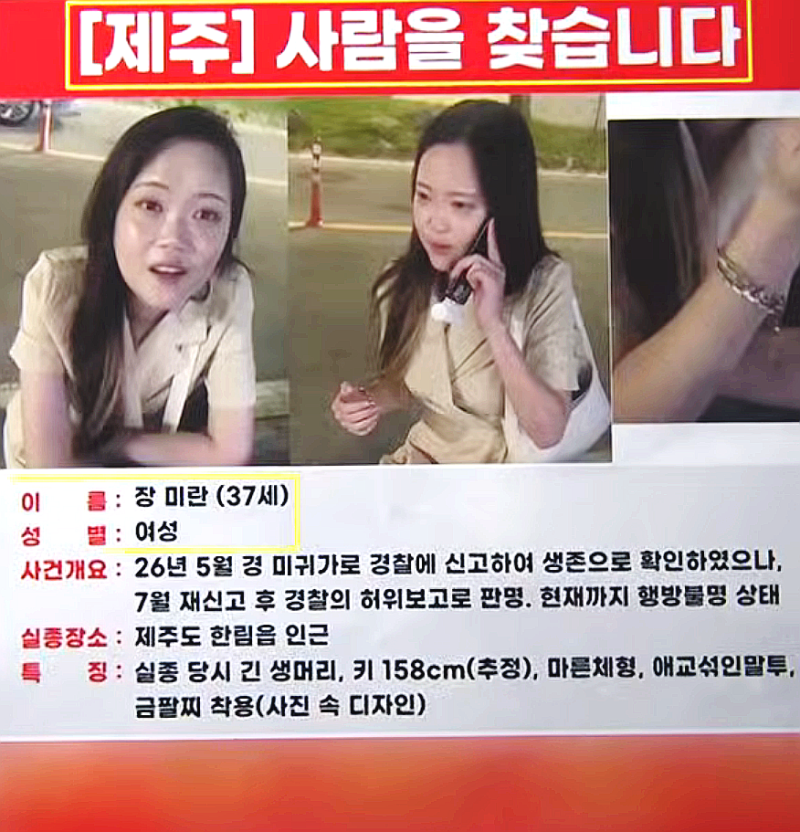 그것이 알고싶다 1505회, 제주 장미란 사건…부경장은 왜 감췄나, 범인은 아직 모른다