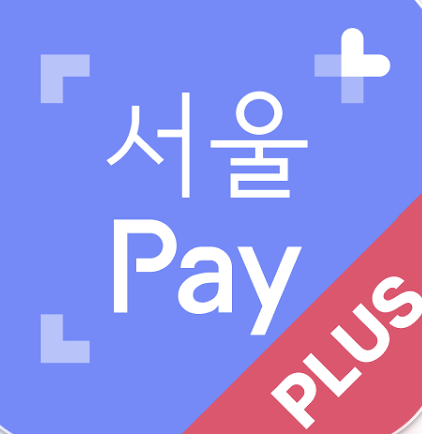 서울페이란? 서울사랑상품권 사용법 총정리