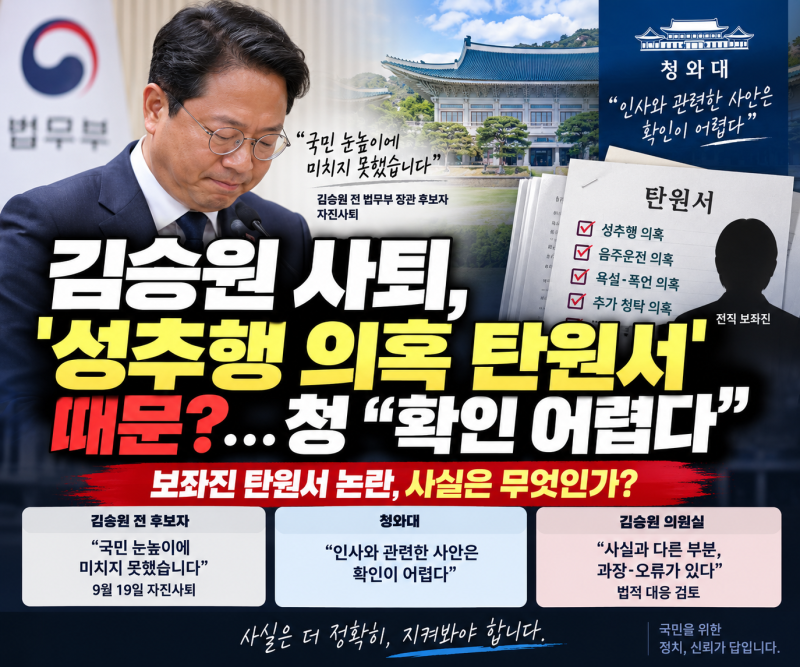 김승원 사퇴 배경에 '성추행 의혹 탄원서'?…청와대 "확인 어렵다", 의원실은 반박