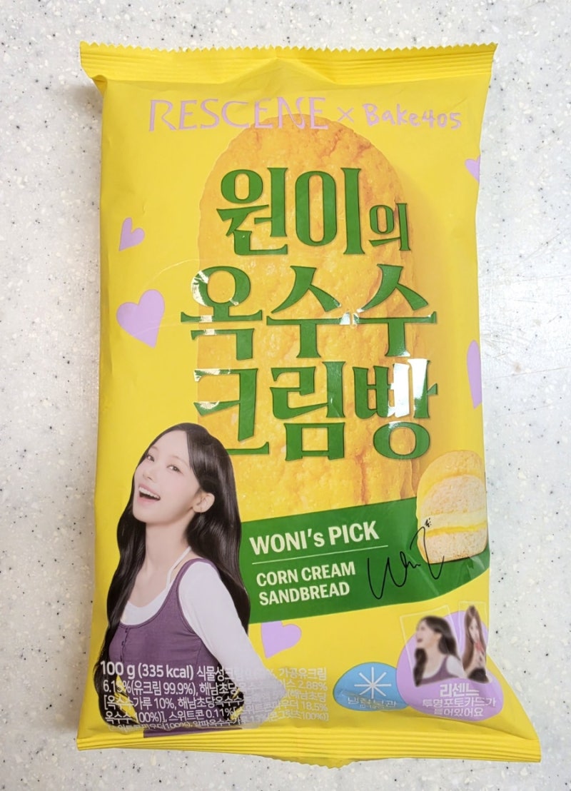 CU 신상 리센느 옥수수크림빵 포토카드, 구매팁 후기