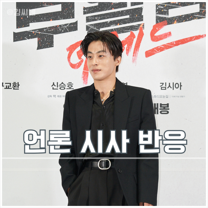 영화 부활남 더 레드 언론 시사회 후기