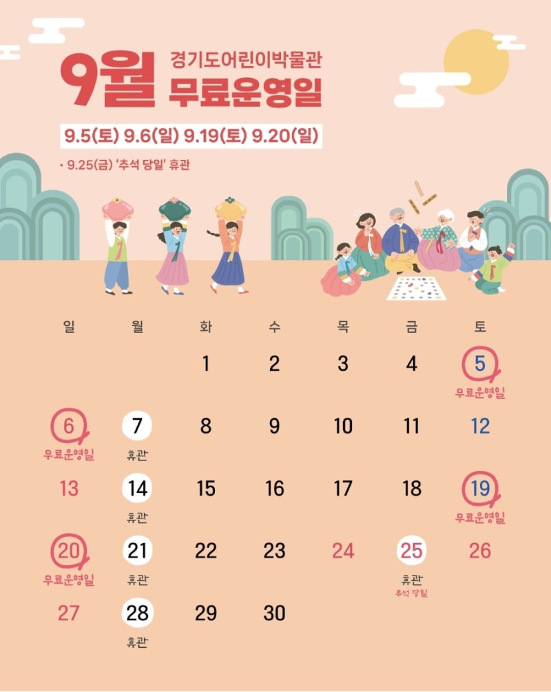 [24개월] 경기도 어린이박물관 무료관람 후기(26.09.19)