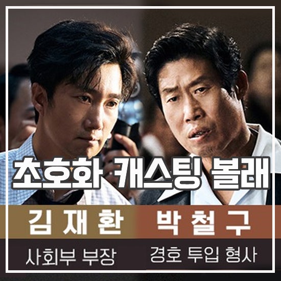 영화 암살자(들) 등장인물 출연진 쓰다 지쳐 범인 박정민 아냐?