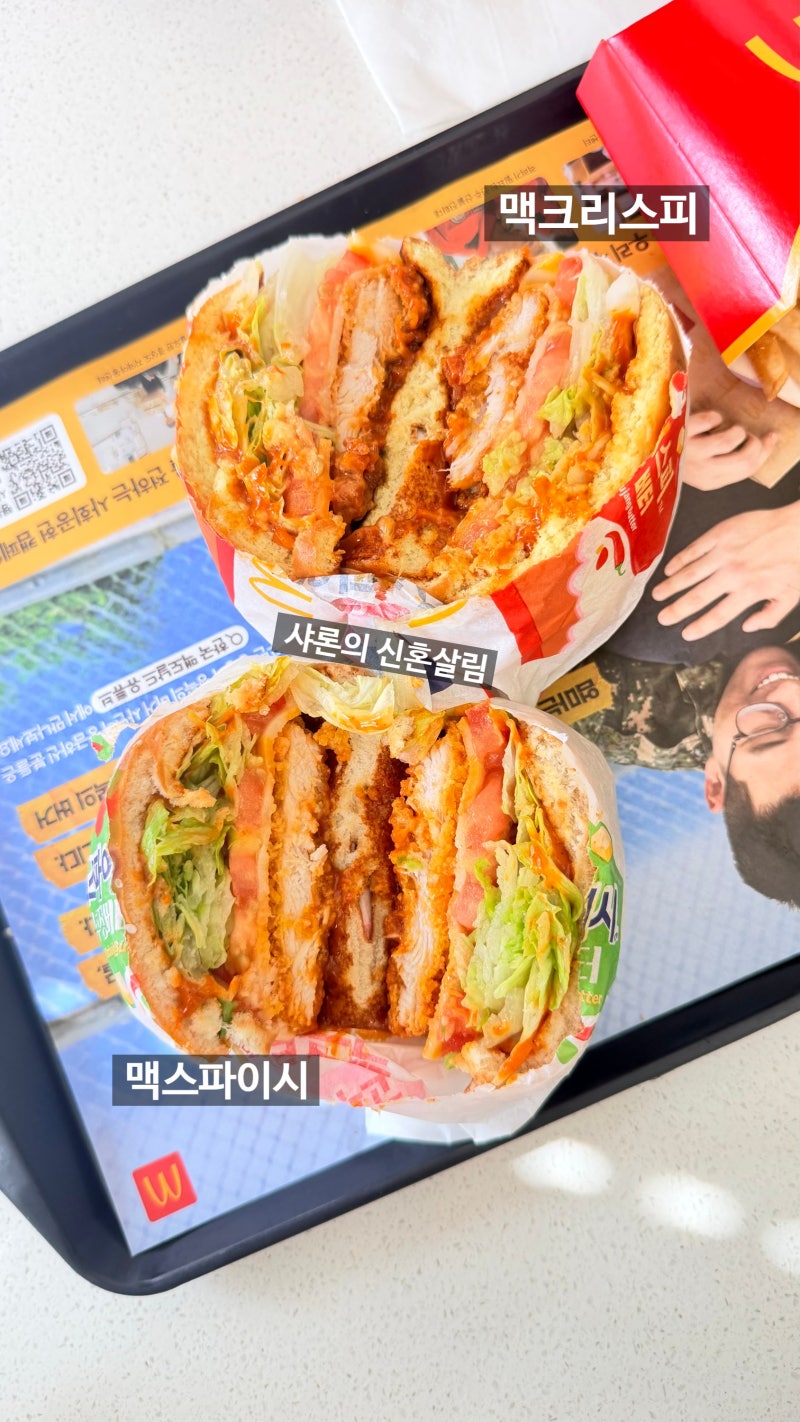 맥도날드 고추장 버터 버거 맥너겟 가격 후기