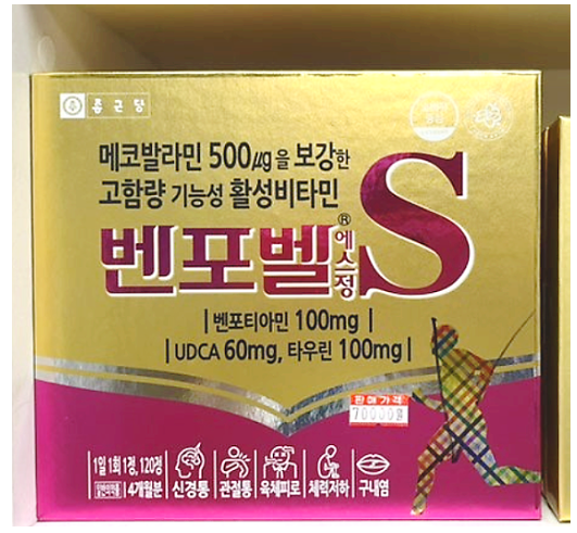 벤포벨S 가격 약국 구매 후기 성분별 효능