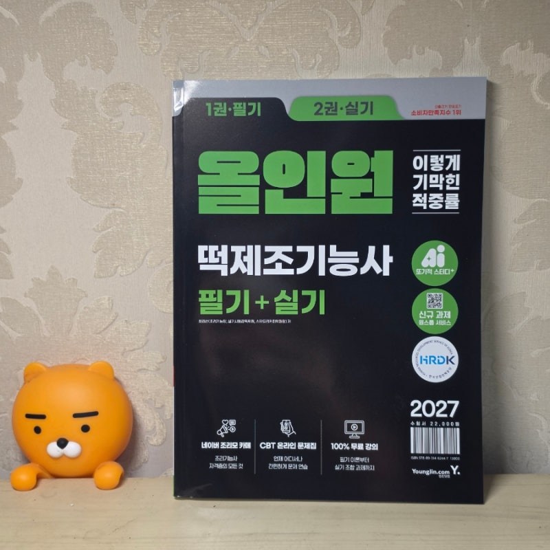 떡제조기능사사필기실기 이기적 떡제조기능사 필기 실기올인원 떡제조기능사독학