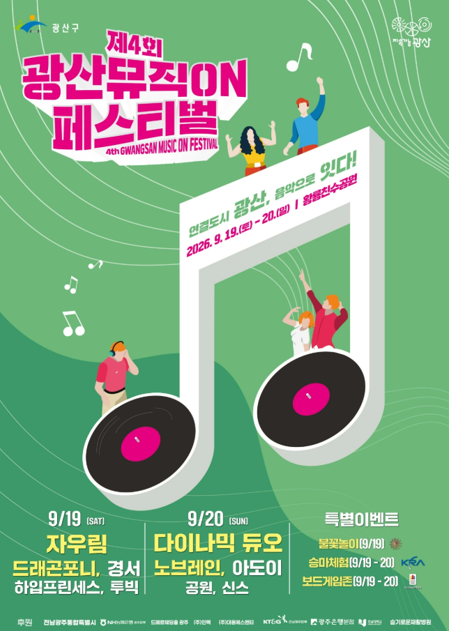2026 Gwangsan Music ON Festival Starts Today! September 19th (Sat) - 20th (Sun) | Featuring Jaurim, Dynamic Duo, Gyeongseo, and No Brain