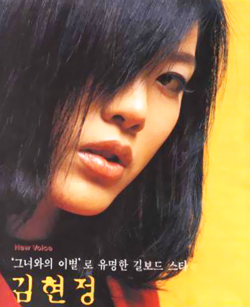 처음엔 김현정도 무명이었다… 길거리에서 살아나 그녀를 스타로 만든 곡 '그녀와의 이별'