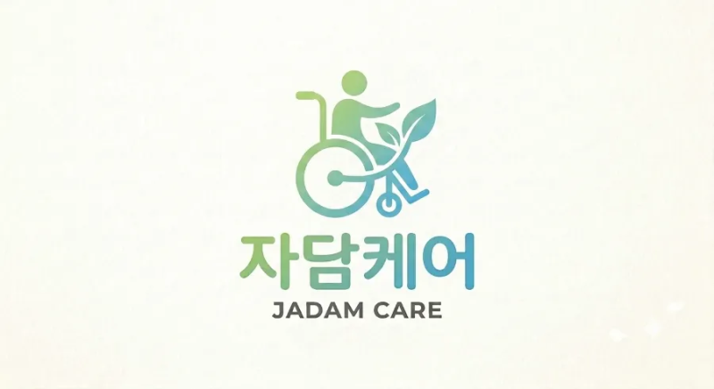 장기요양등급 노인맞춤돌봄서비스 신청 시 유의사항