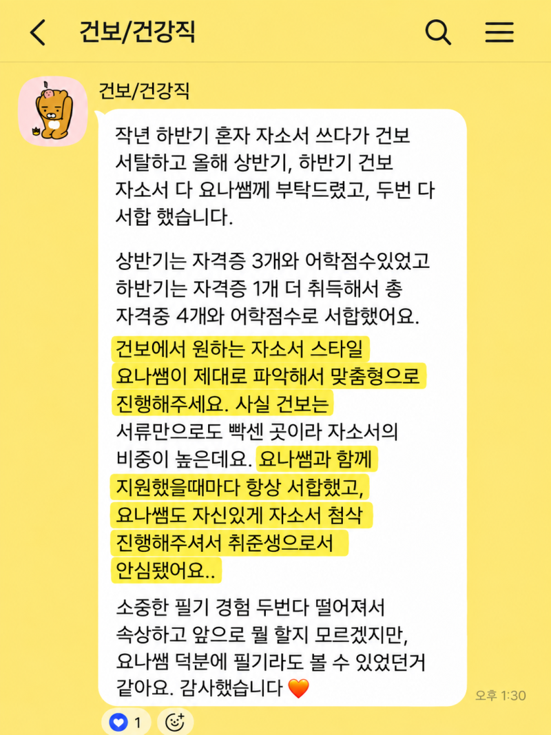 국민건강보험공단 채용 자소서 작성법｜건강보험공단 1000Bytes·AI 문항 쓰는법