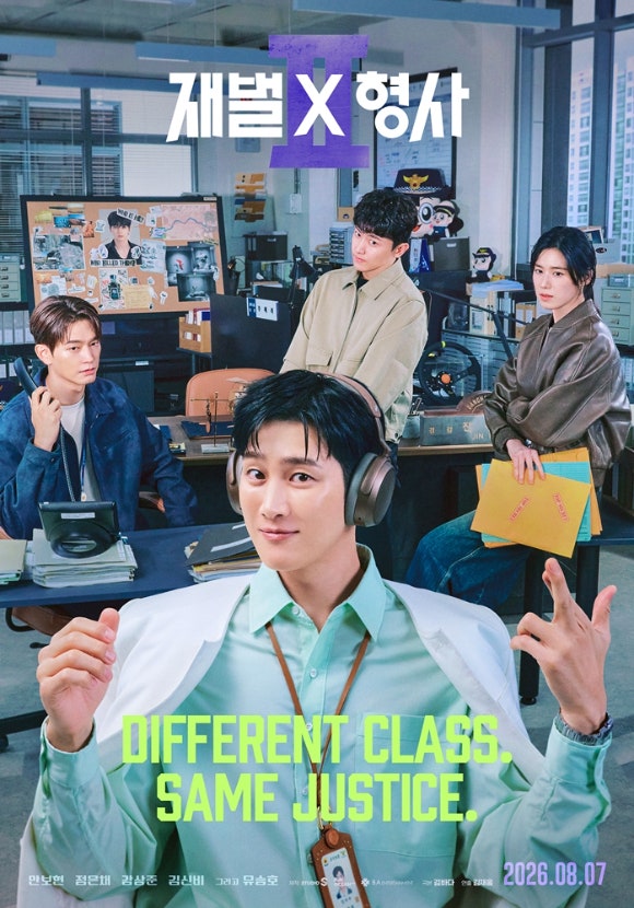 재벌 형사 시즌2 결말 오늘 최종회, 재벌X형사2 몇부작·등장인물 총정리