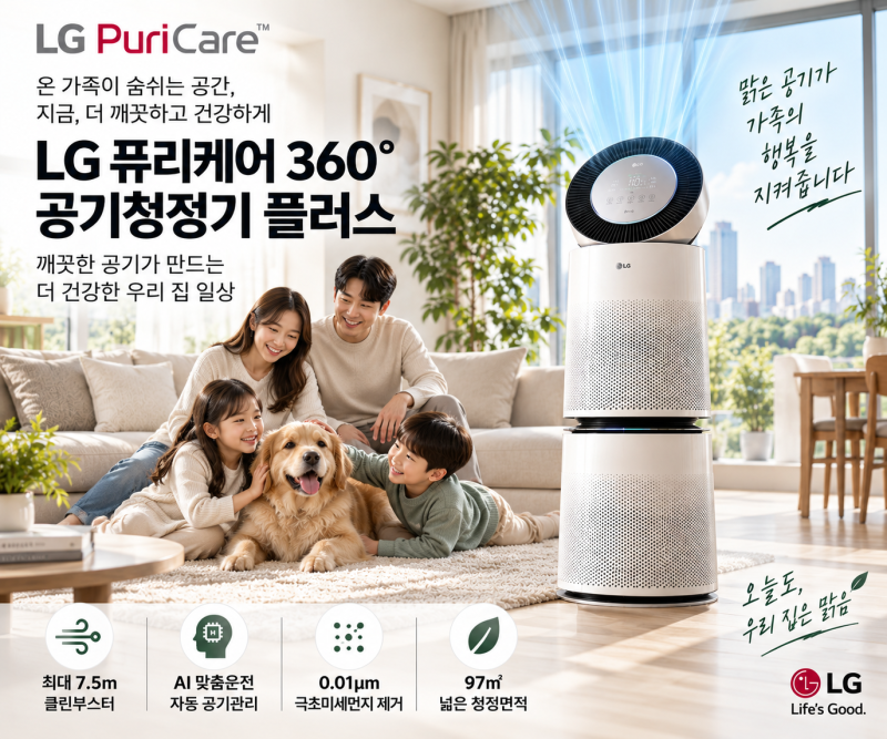 LG 퓨리케어 360 공기청정기 AS285DWWC 클린부스터/AI맞춤운전 43%할인찬스(+미세먼지,요리냄새,생....