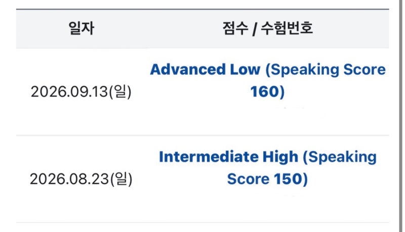 토익스피킹 노베이스 독학 10일 벼락치기로 IH 후기 꿀팁 (최종 성적 AL)