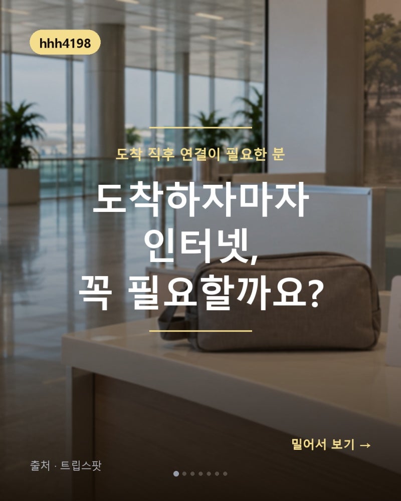 하노이 유심 공항수령, 도착 후 개통 순서와 주의사항