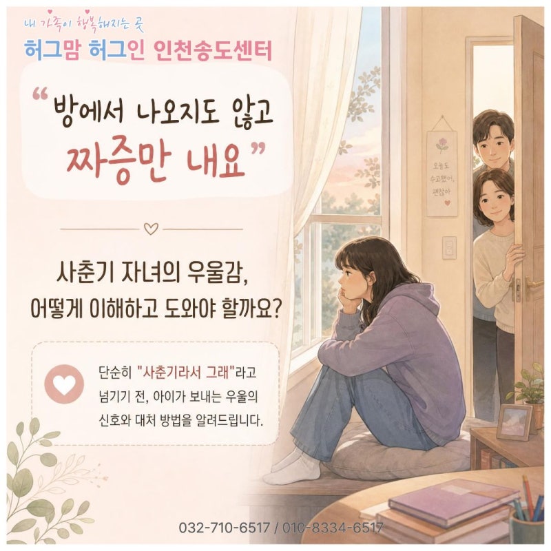사춘기 자녀의 우울감, 어떻게 이해하고 도와야 할까? / 사춘기 발달 특징 / 사춘기와 우울증....