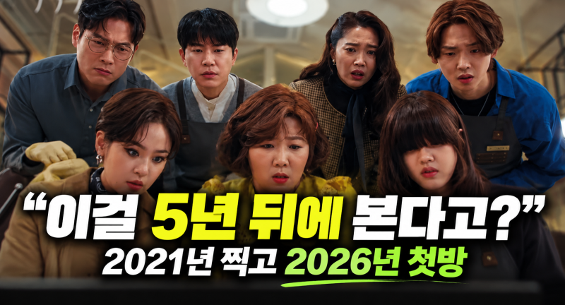 “최다니엘 김향기 날아올라라 나비, 오늘 첫방인데 촬영은 5년 전이었다”