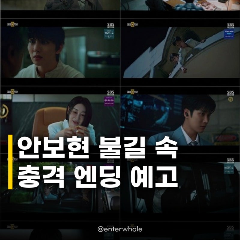 재벌X형사2 안보현 시청률 11.3% 자체 최고 경신! 마지막회 앞두고 최고조 긴장감