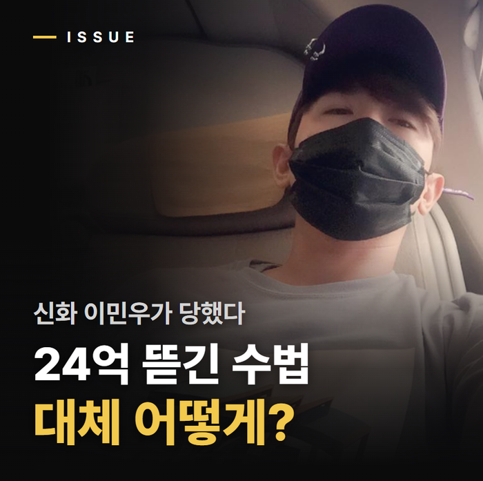 신화 이민우 25억 사기 어떻게 당했나? 방송작가가 한 말 봤더니