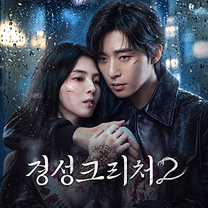 넷플릭스 경성크리처 시즌2 줄거리 결말 해석｜호재의 정체와 승조, 마지막 나진의 의미