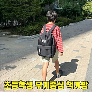 초등학생 책가방으로 딱 버터플래닛 무게중심 백팩 저학년부터 고학년까지
