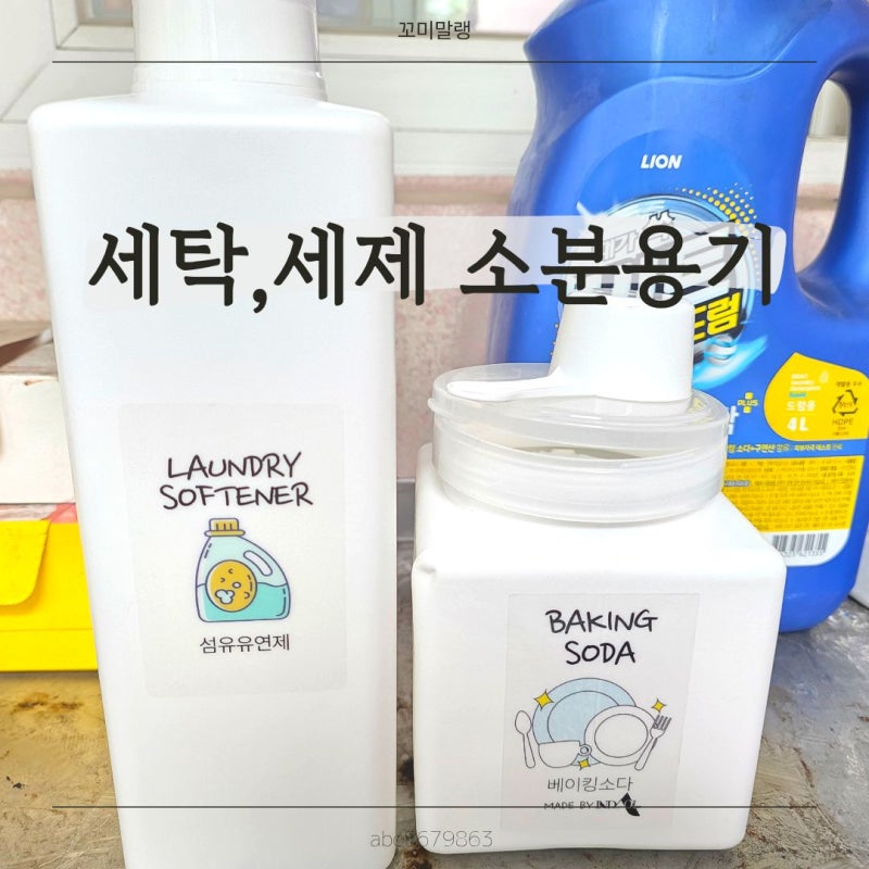 세탁실 정리의 시작,세탁 세제 용기 바꾸기 ｜세탁세제통｜세탁세제디스펜서｜세제소분용....