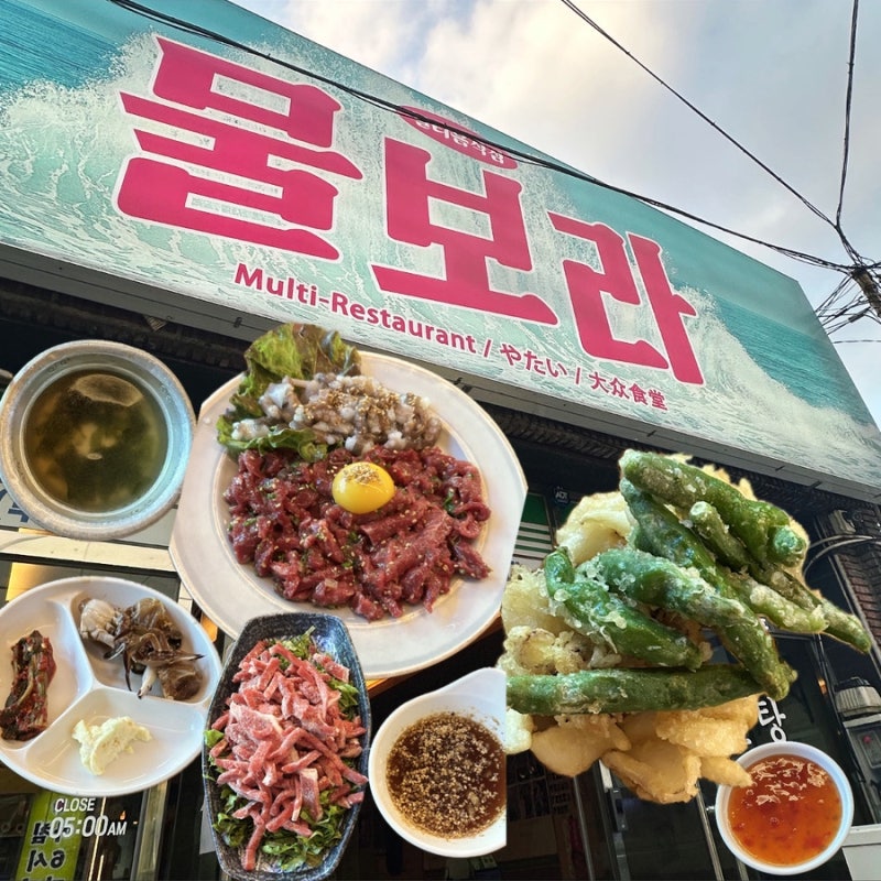 부산 광안리 술집 육회 해산물 안주 맛집 또갈집 : 물보라