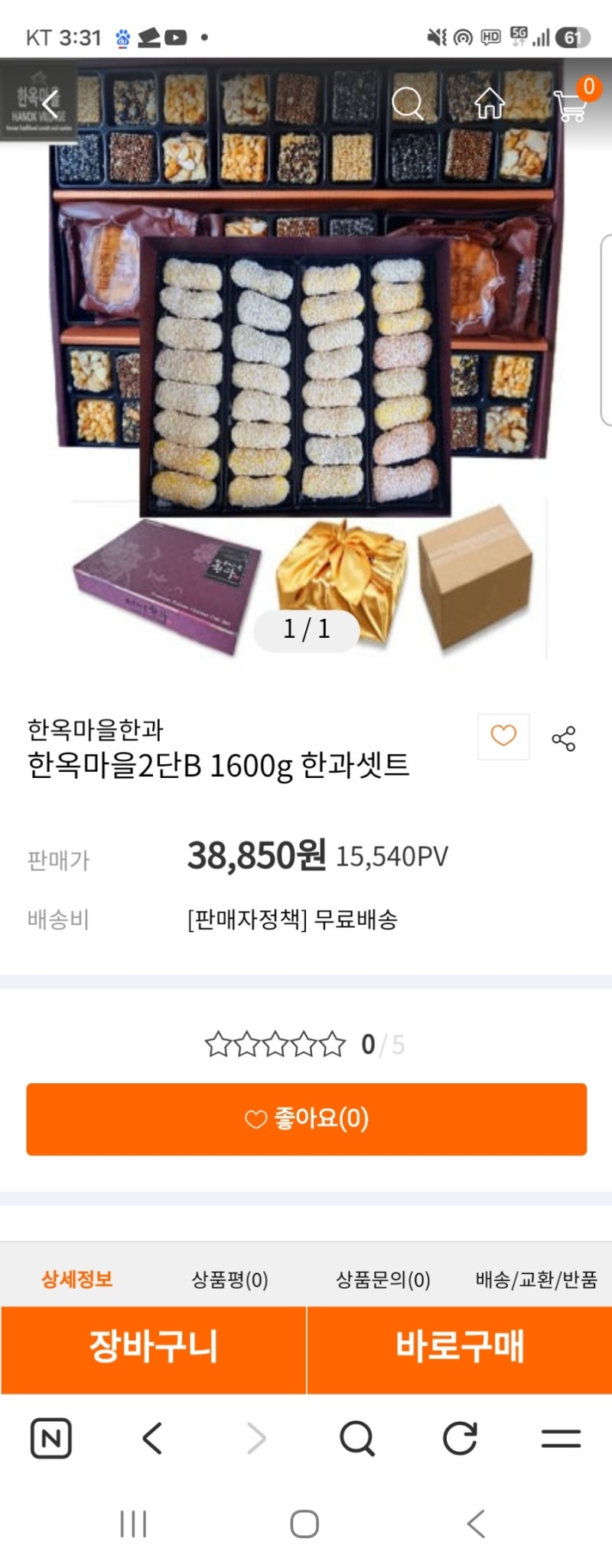 명절 선물 추천｜한옥마을 한과 2단 B 선물세트 1600g 무료배송