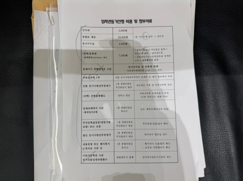 [전세사기 1탄] 임대차중도해지 쌍방합의서&임대차등기명령 진행 후기