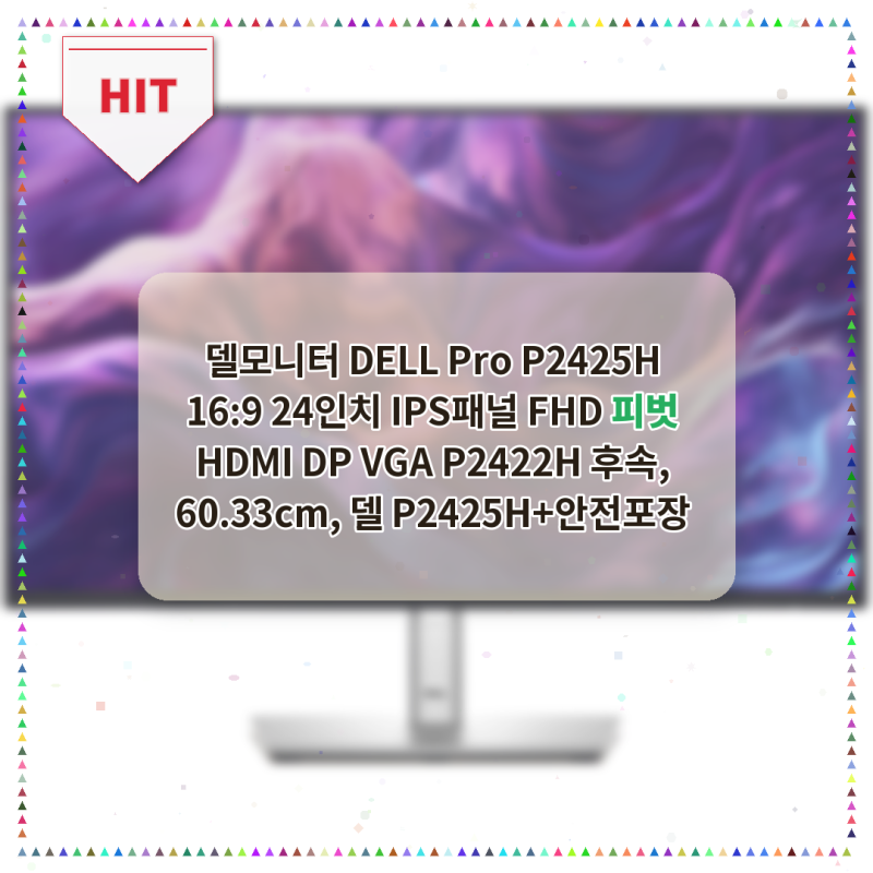 델 P2425H 모니터 피벗 기능이 정말 유용하네요
