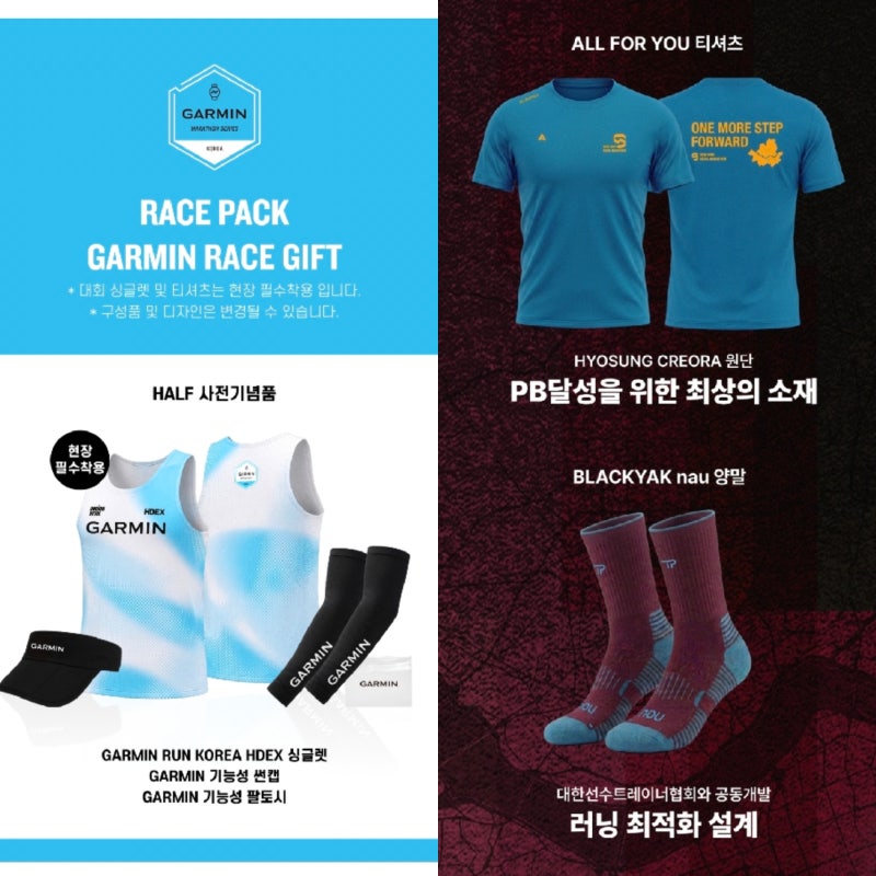 가민런코리아 vs mbn서울마라톤, 같은 날 하프 어디를 뛸까? 기념품 마라톤 레이스팩 비교