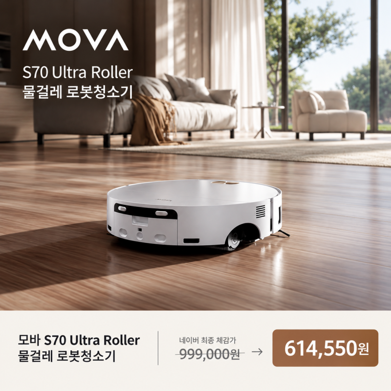 모바 S70 Ultra Roller 물걸레 로봇청소기, 청소 성능과 자동세척 총정리(+RGB AI센서·온수세척·롤....