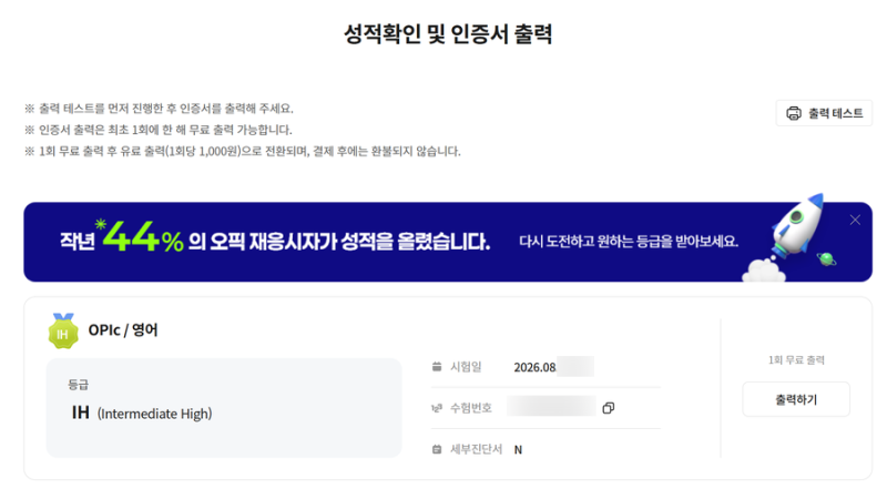 [어학] 오픽 IH 순공 3일 독학 / 서베이 & 기출문제 후기 / 강서 CBT센터 (광고 X)