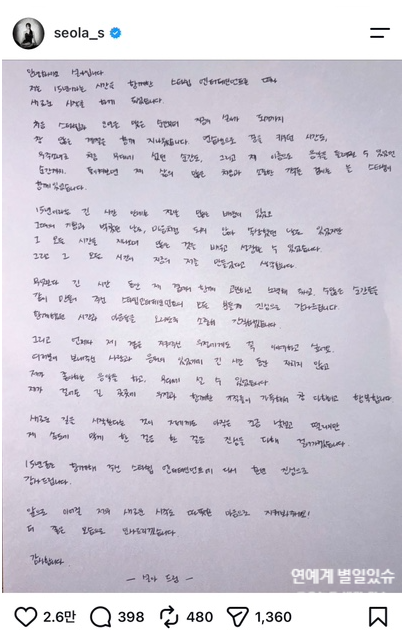 손편지 오타 논란 하루 만에 직접 사과…설아 프로필·인스타·스타쉽 결별까지 관심