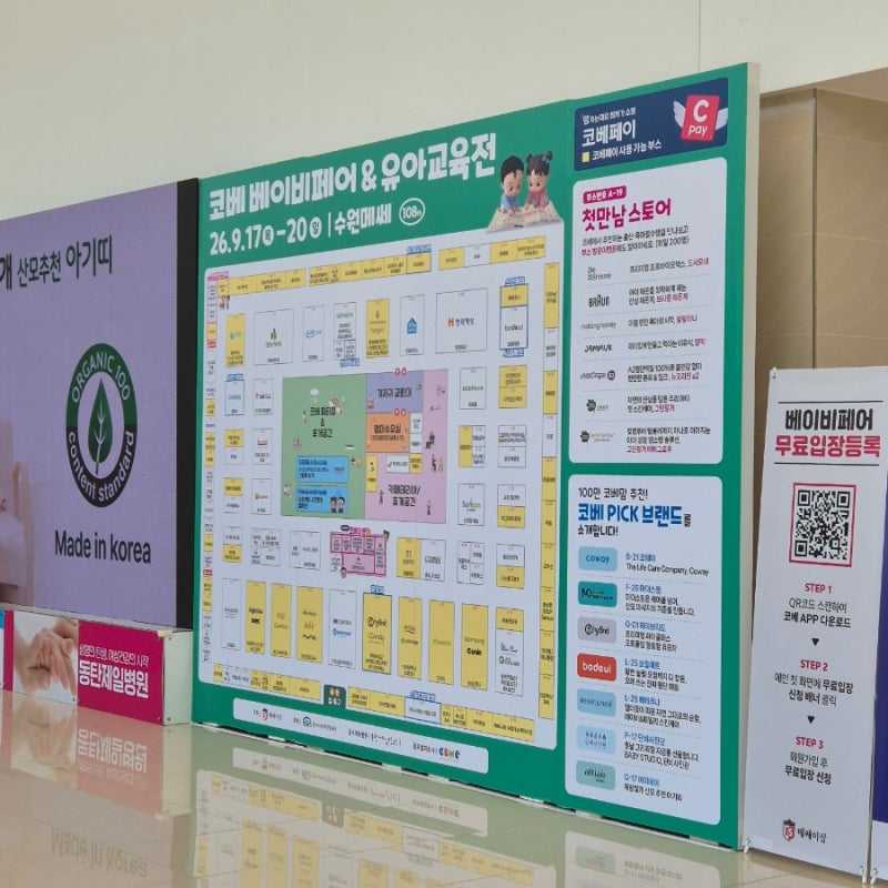 수원메쎄 베이비페어 후기