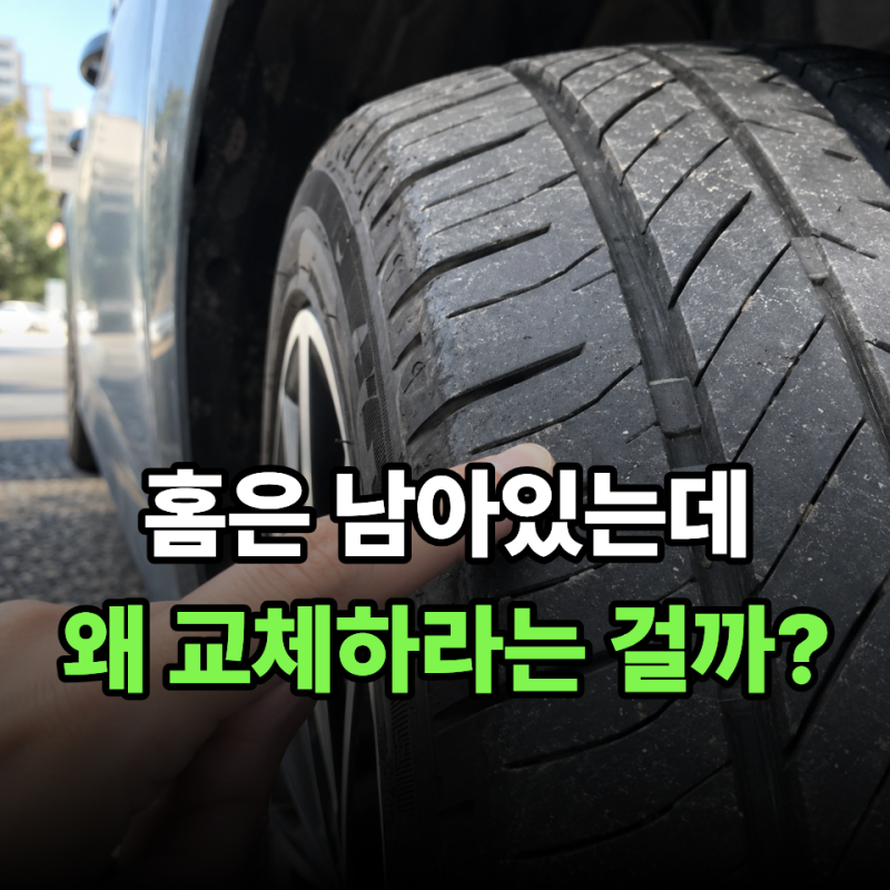 "타이어 수명" 주행거리만 믿었다간 늦습니다... 정비사가 가장 먼저 확인하는 "이것"