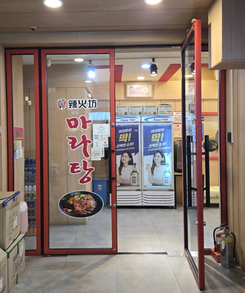 서현역 점심 맛집 라화방, 마라탕에 계란볶음밥까지