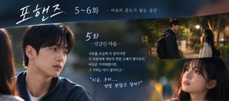 tvN 드라마 '포핸즈' 같은 피아노 앞에 앉았지만, 서로 다른 인생을 살아온 두 천재의 청춘 성....