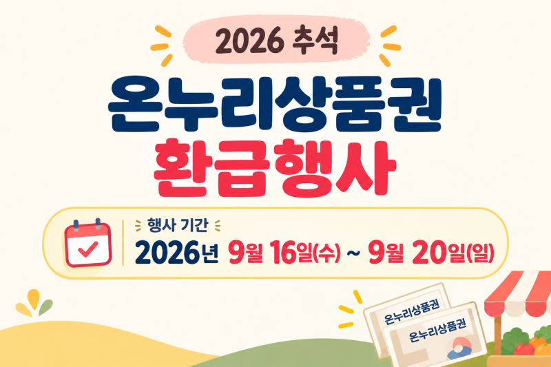 수원 온누리상품권 환급 2만원 받는 법｜못골시장·북수원시장·정자시장, 동네마트도 될까?