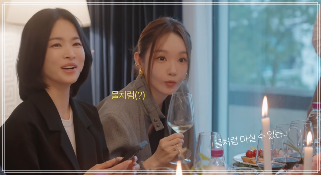송혜교 엄정화 와인, 자리 왜 잘못 앉았다 했나?