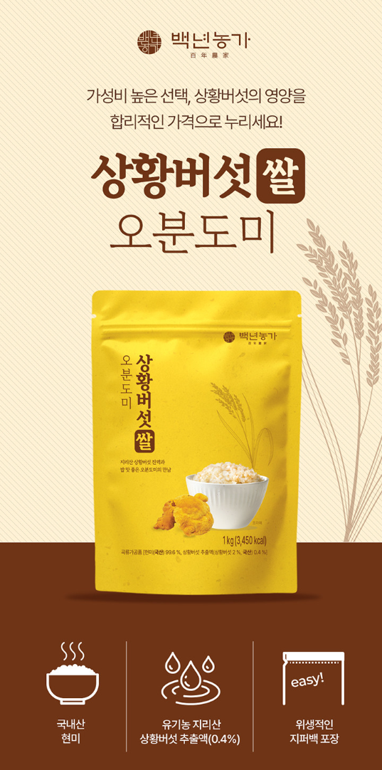 상황버섯쌀 후기, 일반 쌀과 섞어 먹으니 밥맛은 어땠을까? (상황버섯효능, 상황버섯쌀효능)