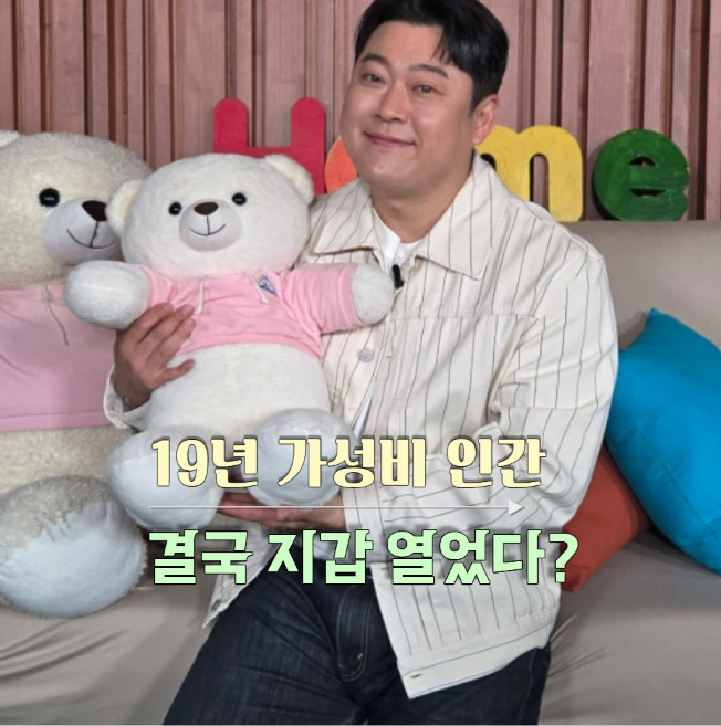 “오늘까지 할인”에 결국 샀다… 이선민 나혼자산다 청자켓에 결국 무너졌다..
